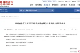 退休医生举报福建中医药大学副校长报奖涉嫌学术造假，教育厅：学校已申请撤回奖项提名，移送纪委图片