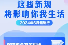学法时习之｜6月起，这些新规将影响你我生活图片