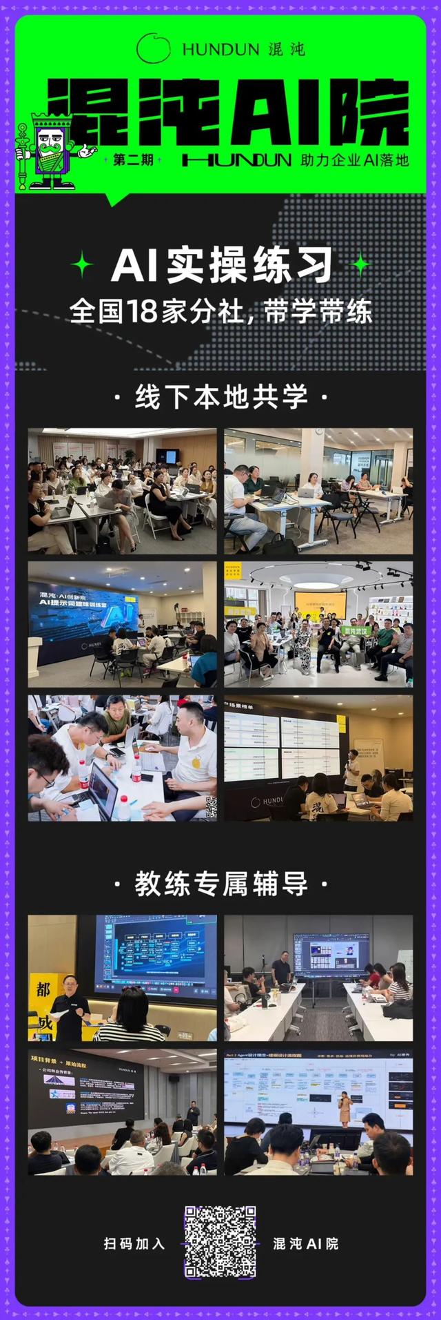 今天，混沌AI院二期正式发布！