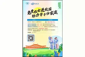 免费巴士直达机场！长沙机场为高校学生提供免费巴士服务图片