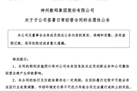 2.16亿元！神州数码又签了！图片