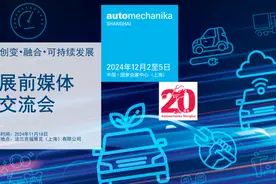 创新求变 融合发展：2024法兰克福上海汽配展即将启幕图片