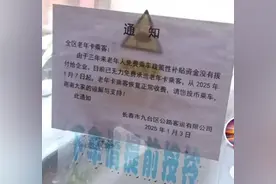 长春一客运公司通知“1月7日起老年卡不再免费”，区交通局：将调查，乘客可举报图片