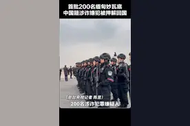 “200+800”今起押解回国！缅北、妙瓦底电诈园终于要被清了图片