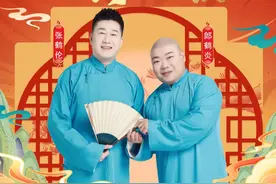 惊喜开演！德云社张鹤伦、郎鹤炎相声专场即将登陆聊城图片