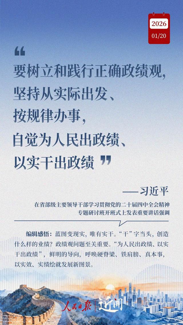 近闻·开局之年“第一课	”	，总书记为接续奋斗划重点