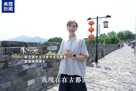 读懂中国——欧洲青年体验中国式现代化丨“宁好”！看六朝古都南京如何演绎古韵新潮图片