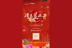 直播倒计时1天！ 2025《湾区花正开》专属红包封面发布图片