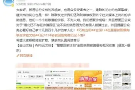 百名家属共建被困缅甸求救文档，遭挑衅改写，出现大量侮辱言论图片