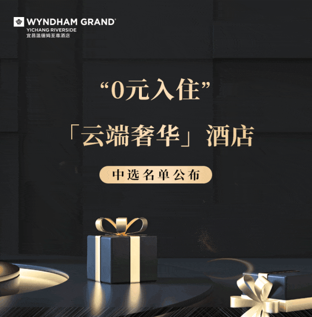 公布！他们可试住超五星级标准酒店！