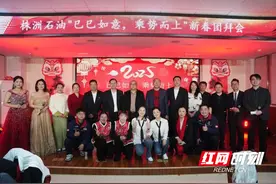 中石化株洲石油分公司构筑企业“家文化” 欢声笑语迎新春图片