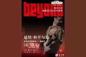 重返热血现场！致敬BEYOND经典金曲演唱会经典再现！图片