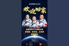 神舟十九号载人飞船返回舱成功着陆 神舟十九号载人飞行任务取得圆满成功图片