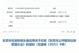 东莞市住房和城乡建设局关于印发《东莞市公共租赁住房管理办法》的通知（东建房〔2023〕8号）图片