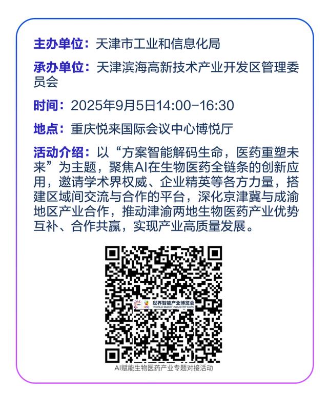 2025世界智能产业博览会倒计时9天，日程抢先看！