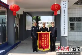 勐啊口岸开通“绿色通道”救人获赠锦旗图片
