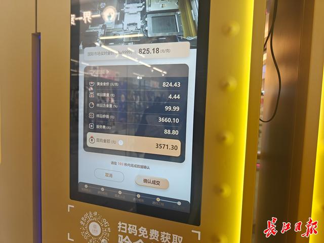 武汉商圈现“黄金回收ATM机”