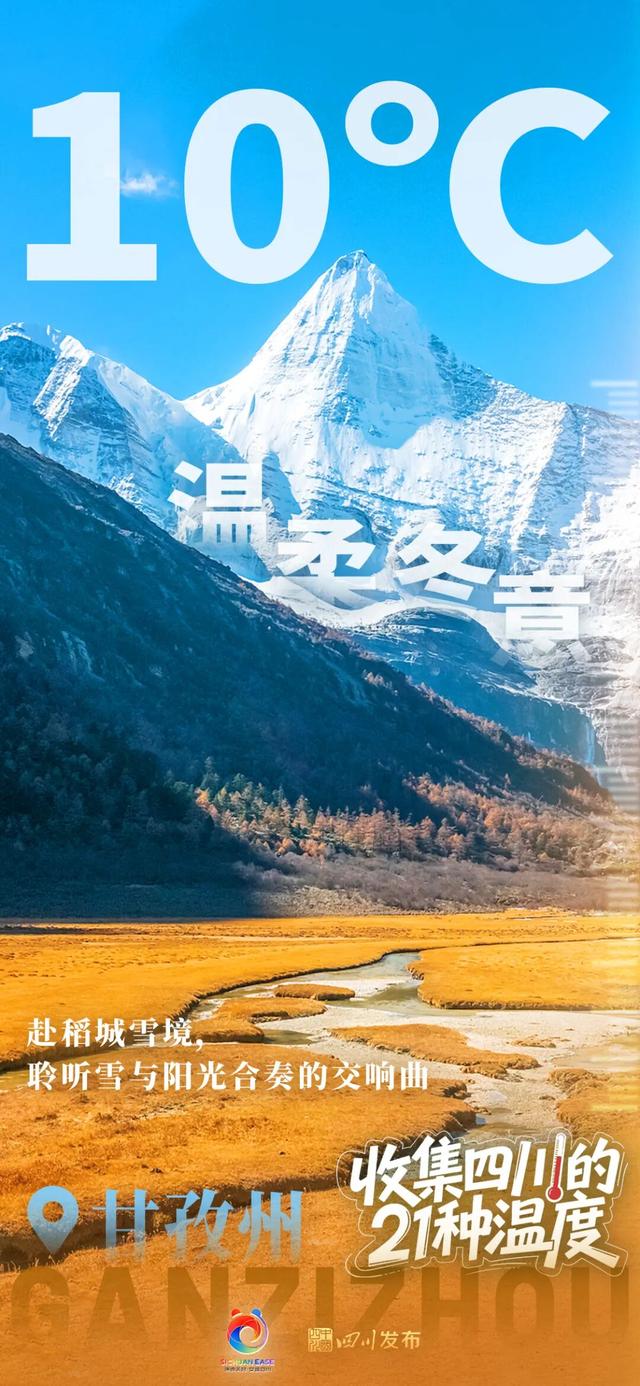 这个冬天来四川！每一“度”都好玩~