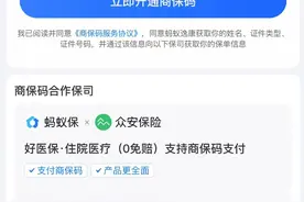 医保和商保“一站式”同步结算来了！支付宝上线“商保码”后，能否破局“理赔周期长”“客户垫资”等难题？图片