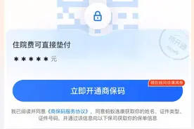 医保和商保“一站式”同步结算来了！支付宝上线“商保码”后，能否破局“理赔周期长”“客户垫资”等难题？图片