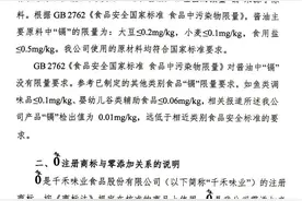 “酱油老三”被曝检出镉？千禾味业深夜回应“符合国家标准”图片