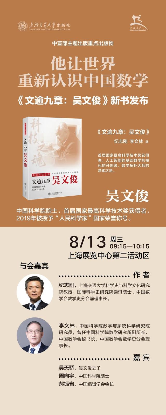 上海书展丨8月13号（周三）交大社活动早知道！