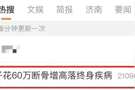 触目惊心！女子花近60万“断骨增高”，不止一人后悔！图片
