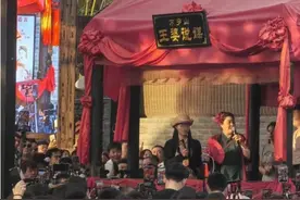 开封“王婆”回归首日，却有观众让嘉宾“下台”？图片