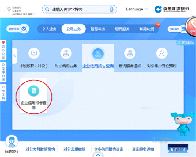 建设银行网上查询，建行信用报告怎么打 配图09
