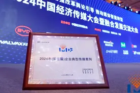 爱尔眼科“医德医风”系列报道荣获“2024年企业典型传播案例”大奖图片