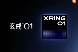 小米负责人：玄戒O1完全自主研发，非Arm内核！小米15S Pro买到不亏图片