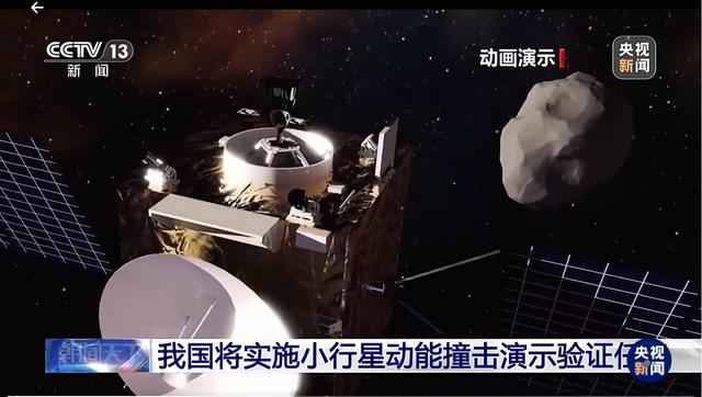 热搜！我国规划撞击一颗小行星，2022年美国曾实施小行星撞击试验