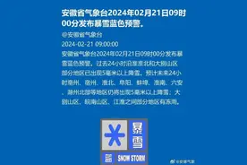 合肥正在下雪！安徽发布暴雪蓝色预警！图片