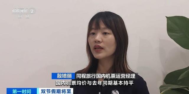 “赏秋”等关键词搜索量飙涨200%！“十一”机票预订进入高峰期