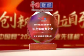 2023中国网•科技企业先锋榜揭晓 恒洁卫浴获评“年度影响力企业”图片