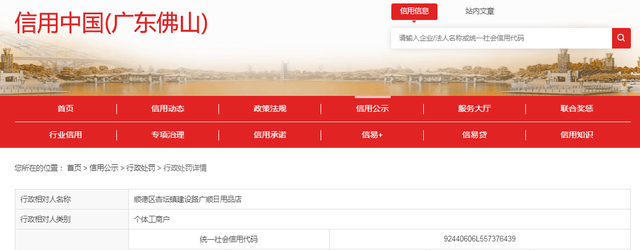 佛山网站建设路（广东佛山顺德区杏坛镇建设路广顺日用品店经营无中文标签的进口预包装食品被罚款10000元）