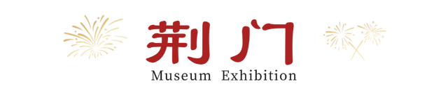 抢先收藏！2026湖北全省博物馆展览安排出炉