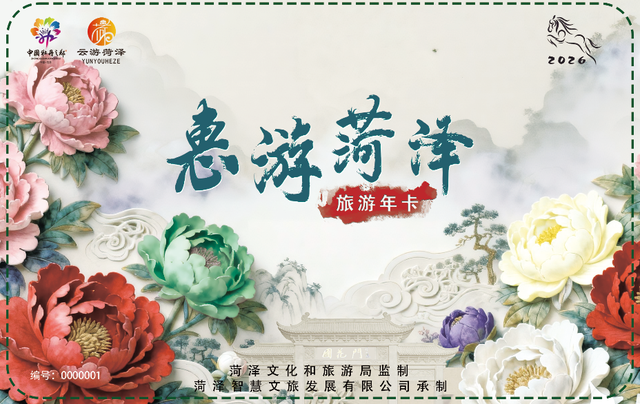 一卡畅游齐鲁！山东各地旅游卡攻略来了~