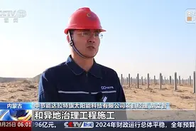 机械加稻草、光伏治沙 “三北”工程新建续建项目陆续开工图片