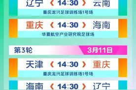 “十五运”U16男足资格赛（重庆赛区）观赛指南来了图片