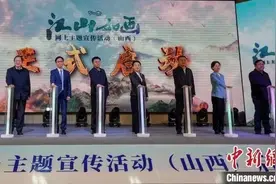 “江山如画”网上主题宣传活动（山西）在临汾启动！图片