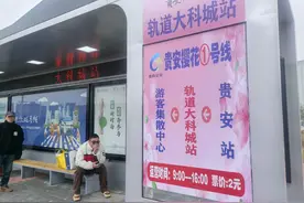 注意！3月30日贵安樱花1号线站点将临时调整图片