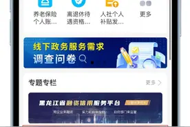 黑龙江“全省事” 带你“一键玩龙江”！图片