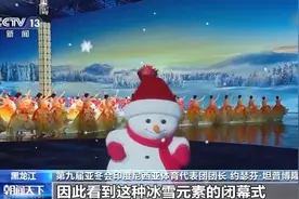 哈尔滨亚冬会圆满落幕 中国代表团在不少项目上实现突破图片