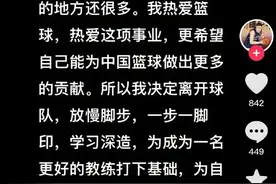 同曦主帅西热力江凌晨宣布离队：放慢脚步 充实自己图片