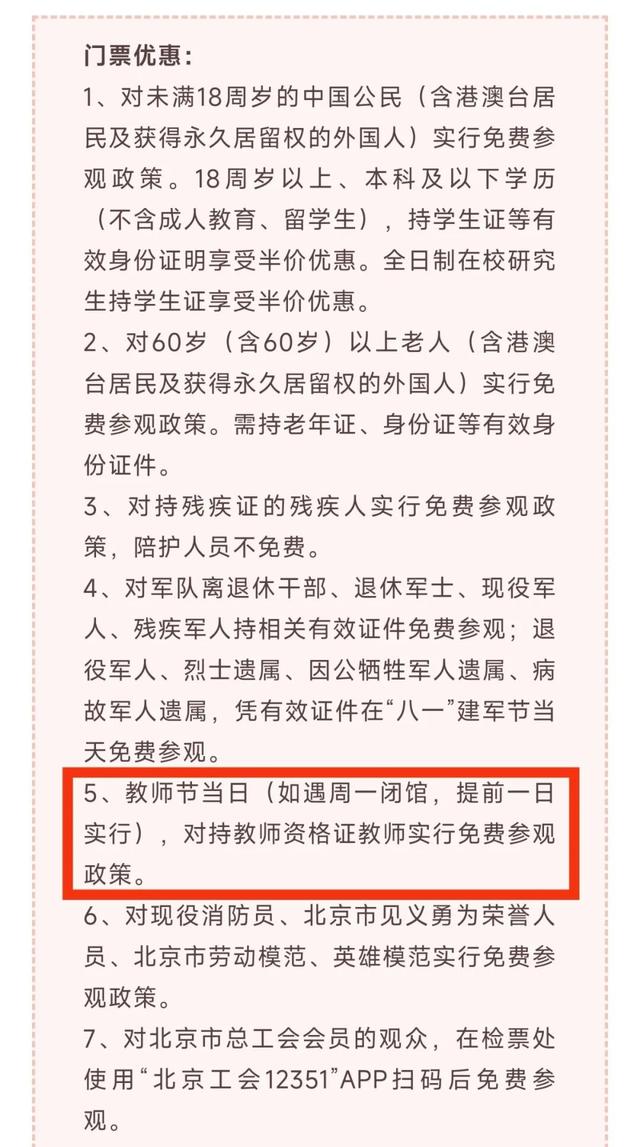 免费、优惠！教师节北京景区活动汇总来了——