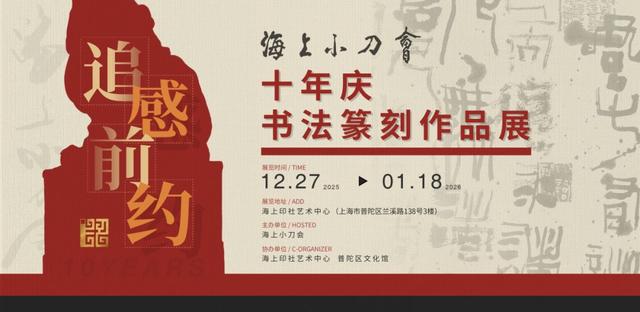 2026“新年第一游”去哪儿？从普陀出发，超全攻略锁定假期精彩！