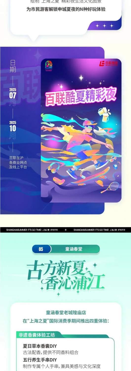 精彩继续！打卡“城市定制” 玩转“上海之夏”