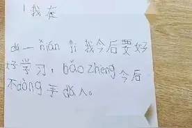 “妈妈让我来自首”，7岁男孩在派出所写下“bǎozhèng书”图片