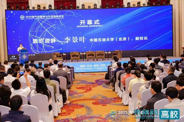 西安石油大学主办2025油气田勘探与开发国际会议（IFEDC）